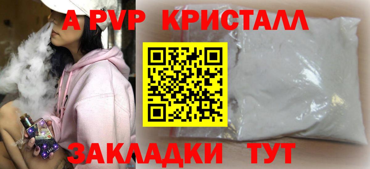 A PVP Crystall Ялта
