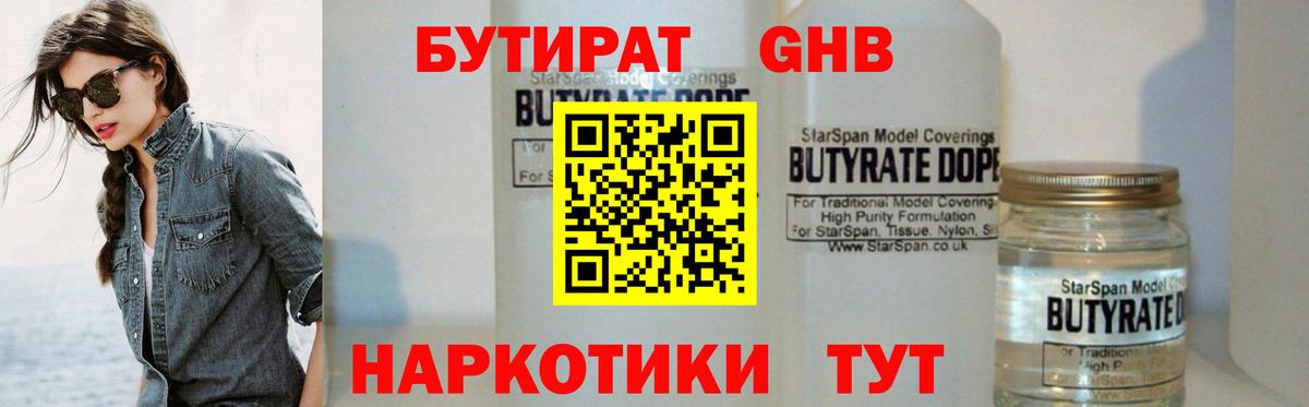 Бутират BDO 33% Ялта