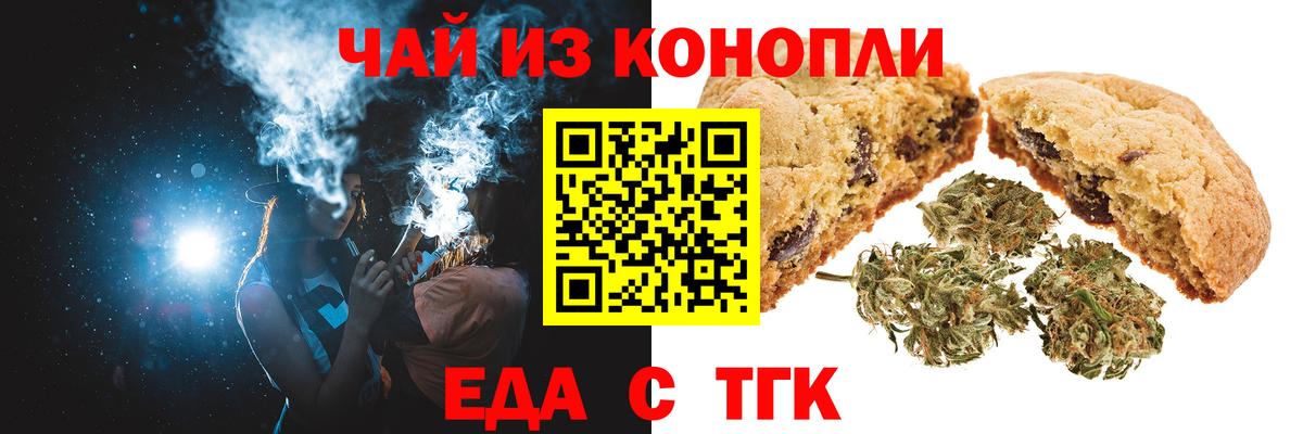 Еда ТГК конопля  Вход с VPN  Ялта 