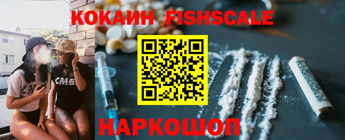 COCAIN Fish Scale Ялта