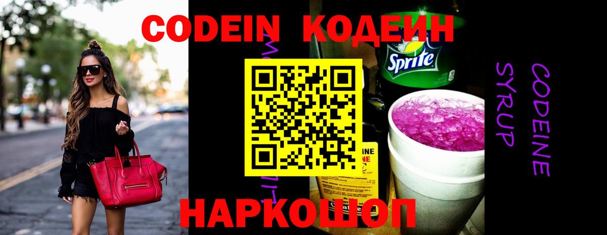 Кодеиновый сироп Lean напиток Lean (лин) Ялта