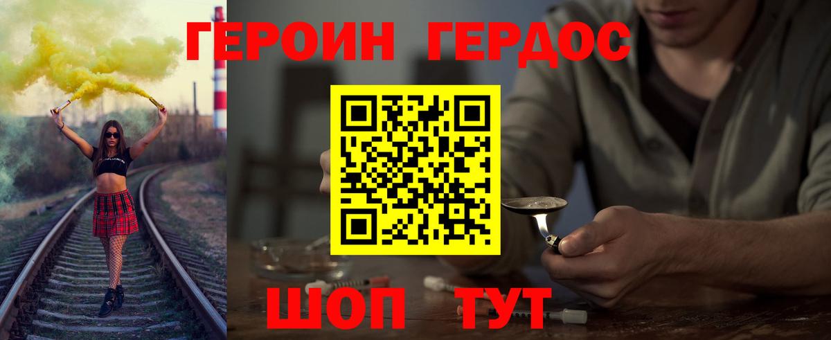 Ялта  Героин герыч  Вход с VPN 