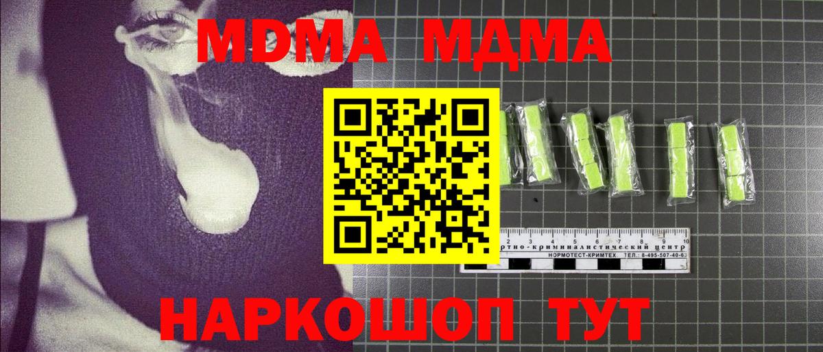 МДМА crystal  Вход с VPN  MDMA  МДМА crystal  Ялта 