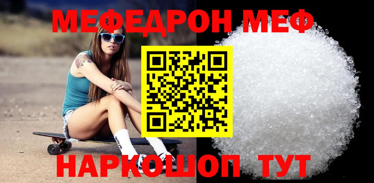Ялта  Мефедрон  что такое наркотик  Вход с VPN  МЕФ кристаллы  Меф кристаллы 