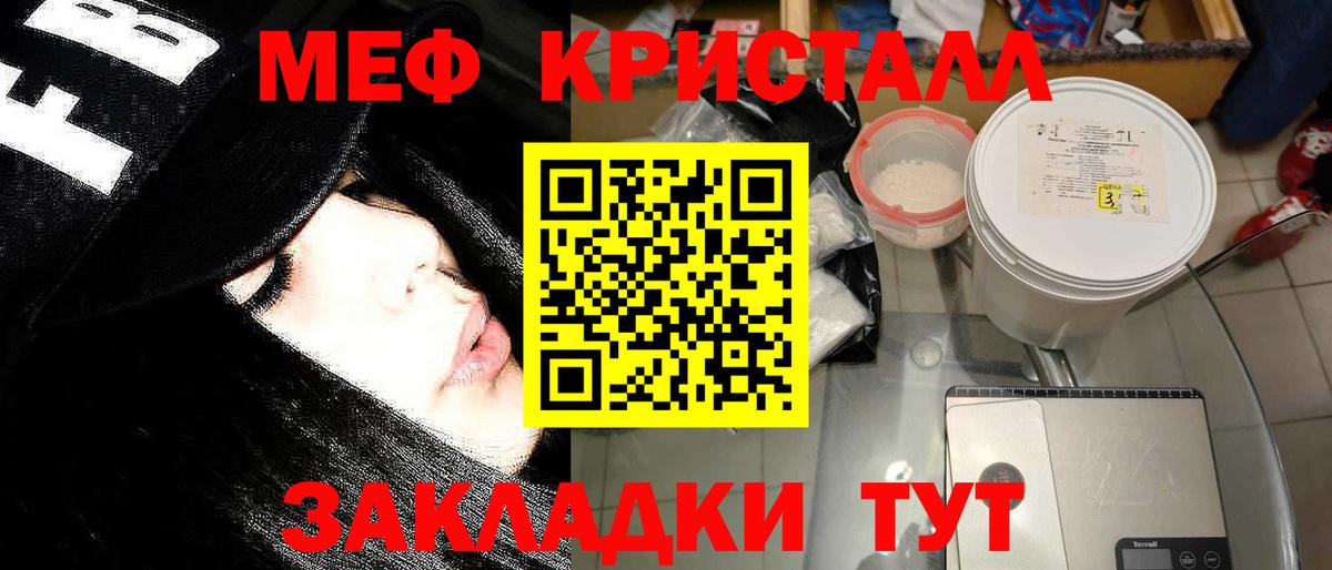 Меф мяу мяу кристаллы Ялта